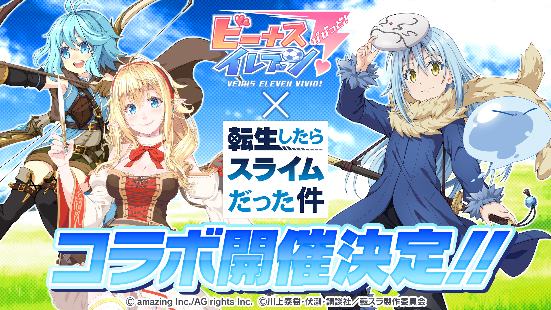 『ビーナスイレブンびびっど！ × 転生したらスライムだった件』コラボイベント開催！画像1