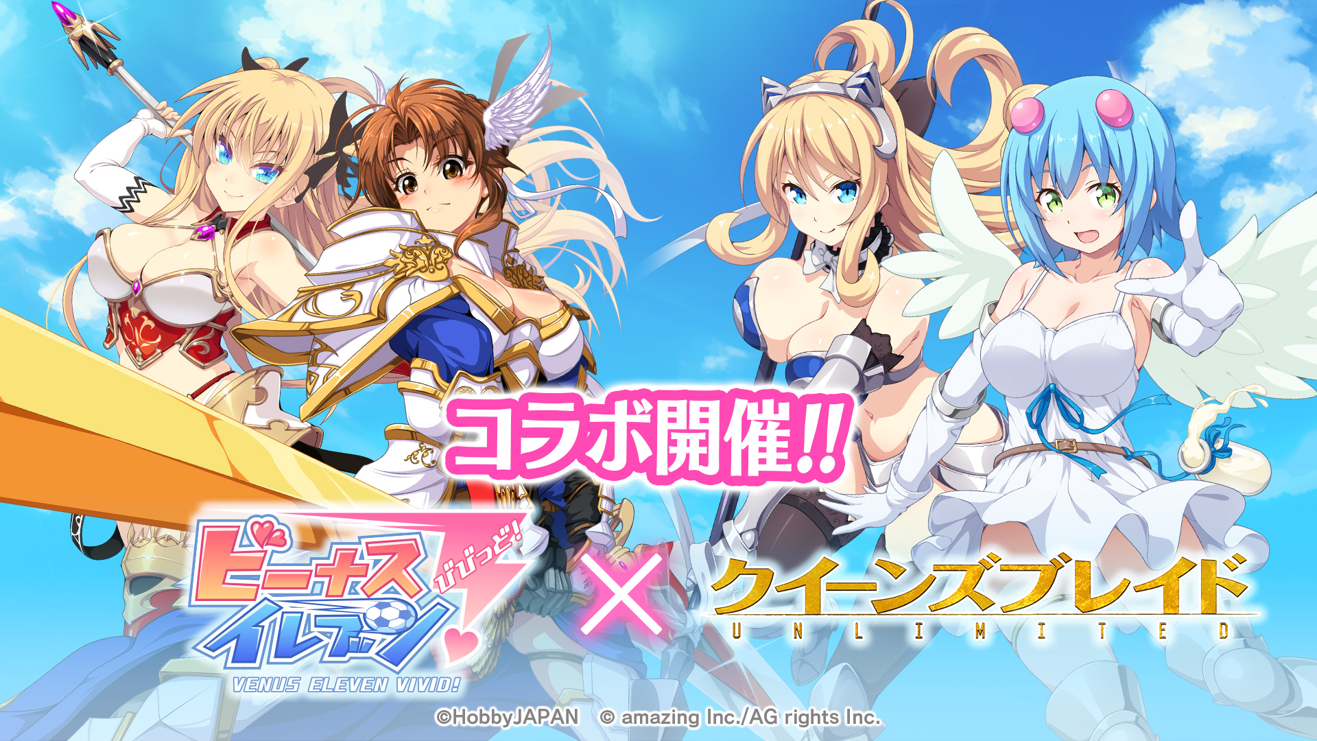 『ビーナスイレブンびびっど！ × クイーンズブレイドUNLIMITED』コラボイベント開催！画像1