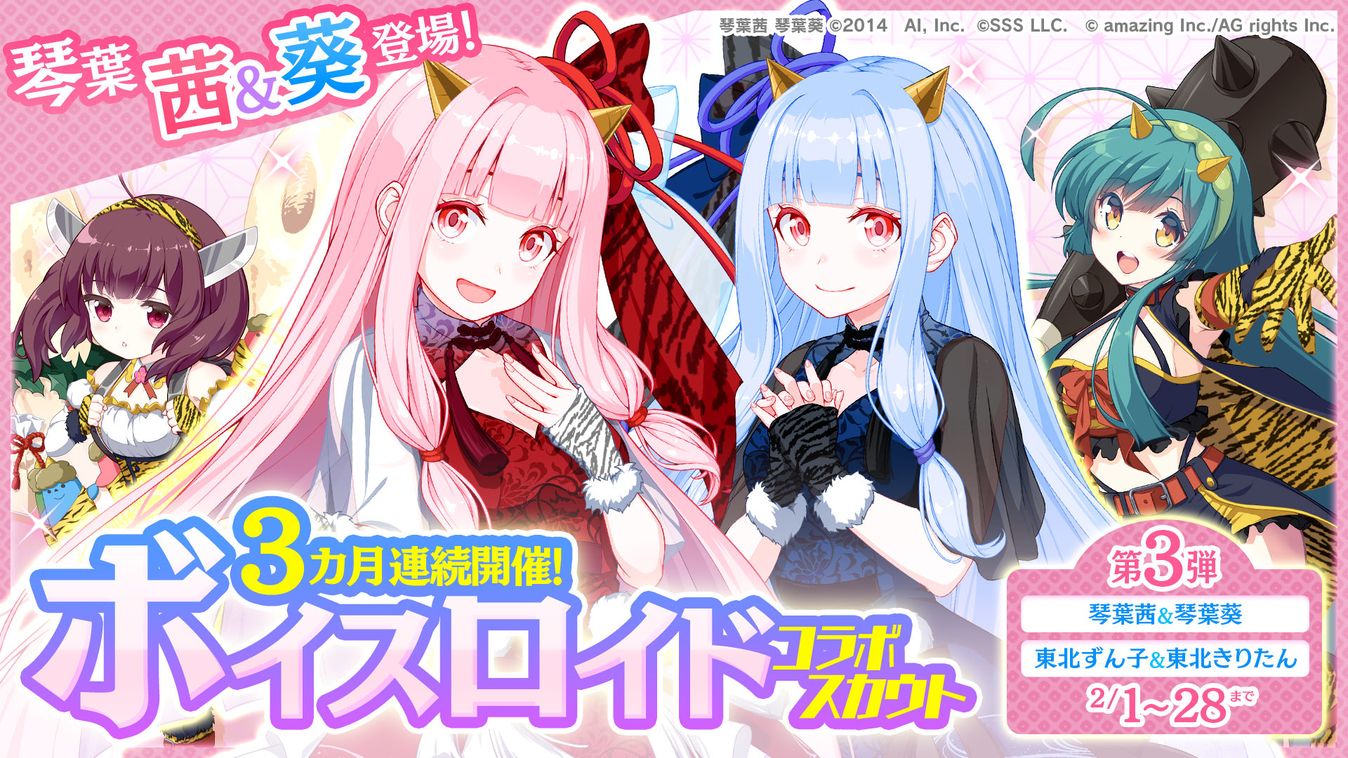 『ビーナスイレブンびびっど！ × VOICEROID』コラボ限定スカウトに琴葉姉妹新登場！画像1