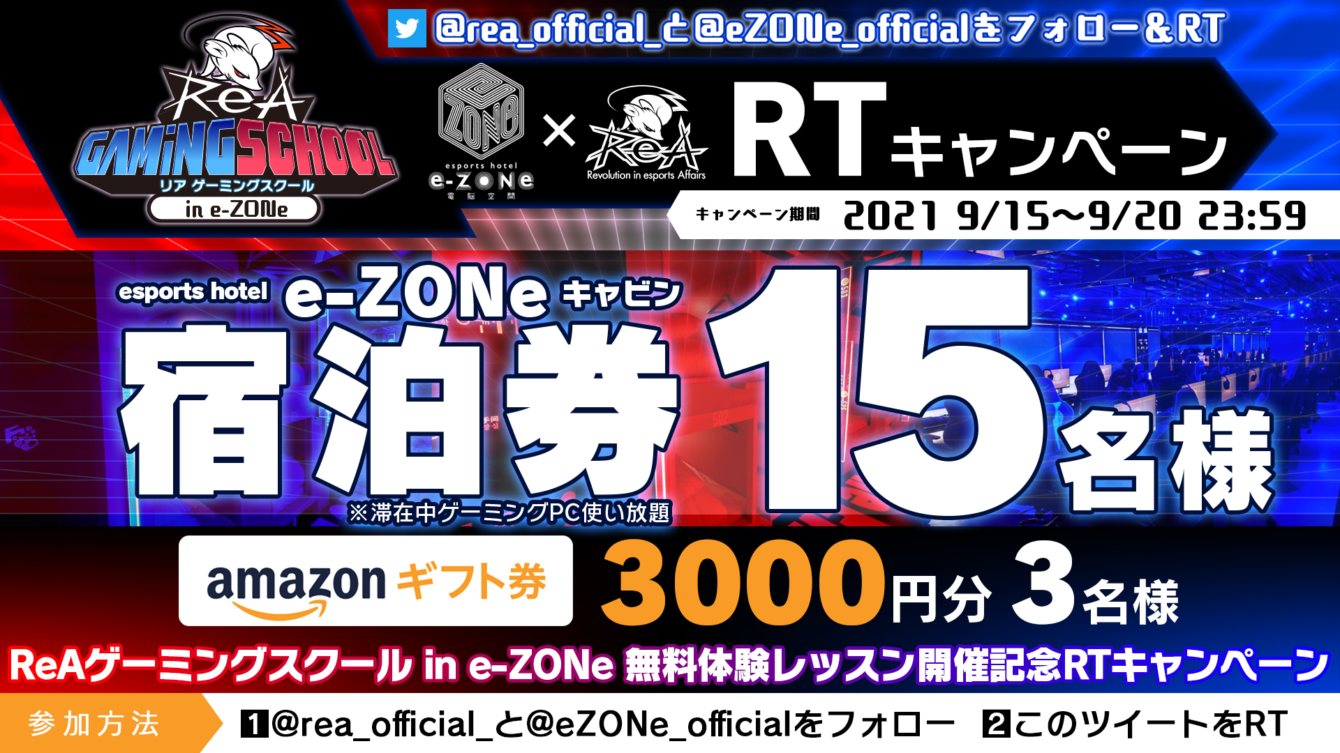 プロeスポーツプレイヤーが直接指導する 「ReAゲーミングスクール in e-ZONe」大阪日本橋で開講画像2