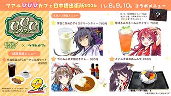 『ビーナスイレブンびびっど！』が9周年！記念コラボカフェやX連動型キャンペーンを開催！画像4