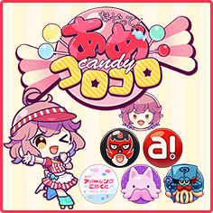 なぞって!あめコロコロ